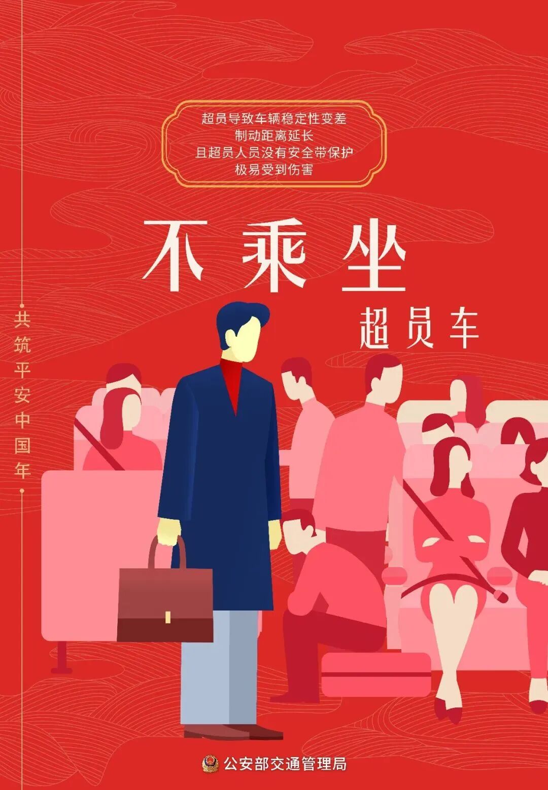 春节返程，这些注意事项请收好→