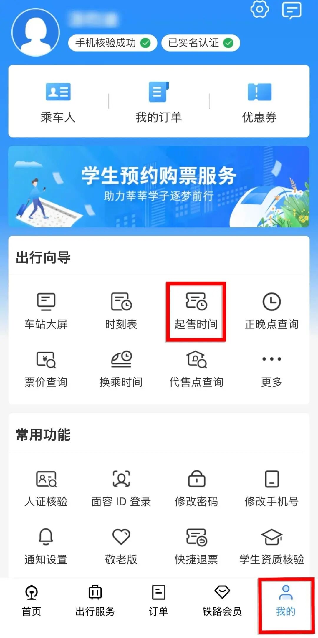 清明小长假火车票购票日历来了！